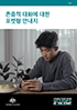 An image of a document featuring Korean text