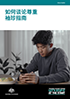 An image of a document featuring Chinese Simplified text